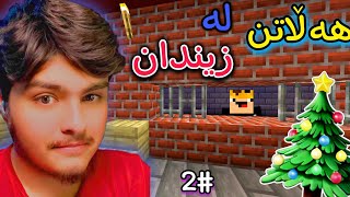 هەڵاتن لە زیندان , دۆزینەوەی ماپ🎁 #2 | Minecraft Kurdish