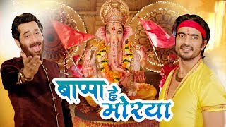 बाप्पा हे मोरया - Bappa He Morya |Aashok Shinde, Gashmeer | Saurabh Salunke | new ganpati song 2023