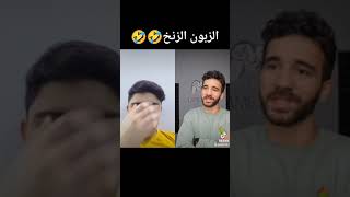 الزبون الزنخ🤣🤣