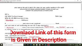 Aadhar Linkage Form Fill Up union bank || Adhar Link Form Kaise Bhare || Union Bank Of India ||