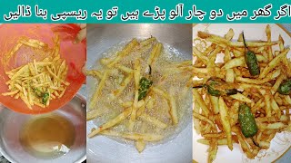 Crispy Potato Recipe || دو چار آلو سے یہ والی ریسپی بنا ڈالیں || Chips Recipe by saj ka kitchen