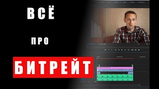 В каком битрейте выводить свои видео?