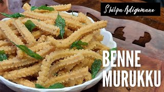 ಬೆಣ್ಣೆ ಮುರುಕು / Benne Murukku Recipe / Benne Murukku Kannada / Benne Murukku Maduva Vidhana