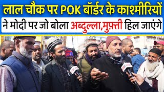 Modi की रैली में आये POK बॉर्डर के कश्मीर मुस्लिमों ने Mufti,Abdulla खानदान की धज्जिया उड़ा डाली