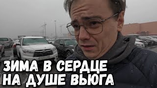 Зима в сердце на душе вьюга. Влог в три дня, жизнь без прикрас