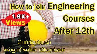 How to select Engineering courses to join after 12th pass in Tamil | After +2 What next?