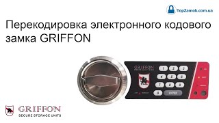 Перекодировка электронного кодового замка GRIFFON