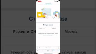 Как отследить свой заказ в интернет магазине Атоми ?