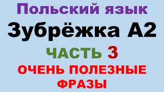 Часть 3. Соединил всю зубрёжку А2 в несколько больших кусков