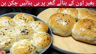 Chicken buns recipe