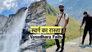 Vasudhara falls | यहाँ कोई पापी मनुष्य नहीं आ सकता | स्वर्ग को जाने का रास्ता | Mana village