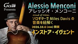 Alessio Menconi インストアイベント2024