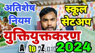 CG Shiksha Vibhag Yuktiyuktkaran 2024 | CG School Setup | CG Yuktiyukt Karan 2024 | CG Teacher Setup