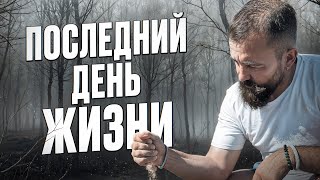 Как Я Дошел До Самого Дна