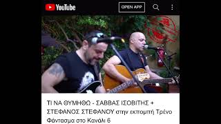 Τι να θυμηθώ(cover)Σάββας Ισοβίτης/Στέφανος Στεφάνου