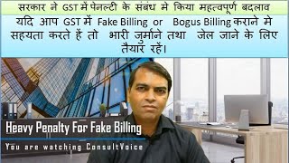 Penalty For Fake/Bogus Billing in GST | Important Change in Penalty Provisions by Finance Act 2020