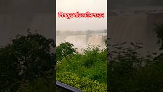 14/09/24 चित्रकूट वॉटरफॉल बस्तर chitrakot waterfall bastar vlog gulab parana #gulabparana #vlog #cg