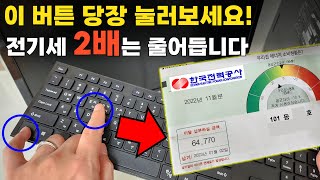 한국전력도 인정한 「컴퓨터 전기세」 2배 줄이는 단축키 (돈 많다면 안보셔도 됩니다)