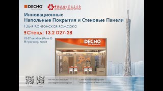 Новые решения для Напольных Покрытий и Стеновых Панелей на 136-й Кантонской ярмарке