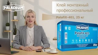 Клей монтажный профессиональный