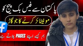 How to Monetize Facebook Page In Pakistan | Facebook Page KO Pakistan say Kaise Monetize Karin