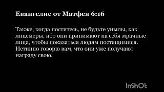 Новый Завет. Евангелие от Матфея. Глава 6. На русском и на церковнославянском.