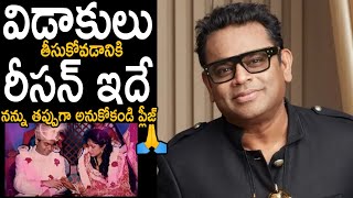 Music Director AR Rahman Taking Divorce With His Wife | AR Rahman Latest Updates | #RC | FC