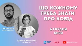 Сімейна лікарка про ковід: лікування, вакцинація, КТ, антибіотики | Клятий раціоналіст