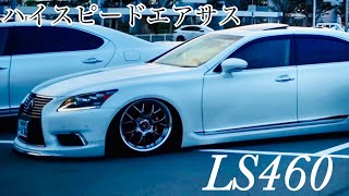 愛車紹介　LS460後期ciパッケージ　TYさん　4k