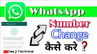 Bina Kuch delete kiye kaise karen WhatsApp number change // how to change WhatsApp number