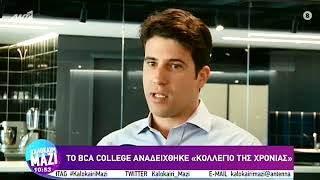 BCA College: "Κολλέγιο της Χρονιάς"