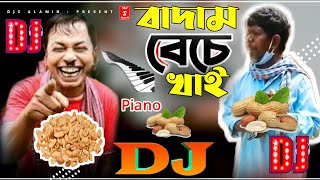 Ami Badam Beche Khai 💥 Dj Remix  আমি বাদাম বেচে খাই আমার মাথা ঘুরায় 🥜 Kasa badam 2 JBL DJ Remix 2022