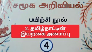 4th standard term 2 social science Unit2 ennum Eluthum workbook answers/தமிழ்நாட்டின் இயற்கை அமைப்பு