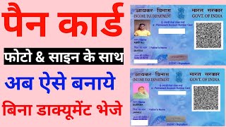 How Apply Pan Card Online in 2021 || Pan Card Apply Online Mobile Se 2021 || Pan Card Apply By Phone