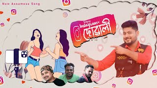 Instagramor sowali || New official Song by Nikun Das || Assamese hit bihu song 2023