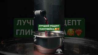 ❤️‍🔥Согревающий напиток по фамильному рецепту, подробнеев описании #семья #фарфор #shorts