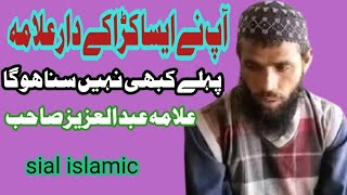 zabardast khitab|| Allama Abdil Aziz || sial islamic||