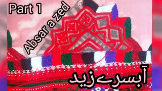 Absar a zed(آبسرےزید)//part 1//balochi doch