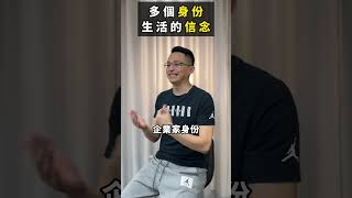 擁有多種身分是什麼樣的體驗呢? 為什麼退休之後還要創業? #斜槓 #富人思維 #心態 #賺錢 #交易 #理財 #投資 #股票 #期貨 #基金 #美股 #台股  #投資理財 #股文觀指 #陳波 #推薦