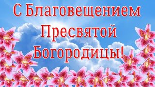 🕊7 апреля - Благовещение Пресвятой Богородицы🕊 Красивое поздравление с Благовещением