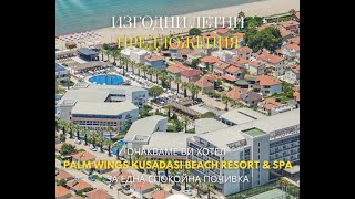 Palm Wings Kuşadası Beach Resort Hotel & SPA | Bulgaria Market Advertisement