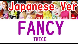 【日本語字幕/歌詞】FANCY Japanese ver - TWICE (トゥワイス/트와이스)