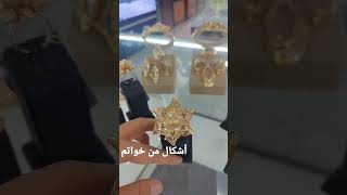 موديلات من خواتم اخر شياكه