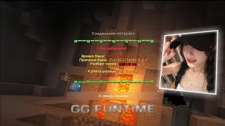 GG FUNTIME | ТАРГЕТ ОТ МОДЕРОВ | ВЫЙГРАЛ ТУРНИР НА 50КК | PVP FUNTIME