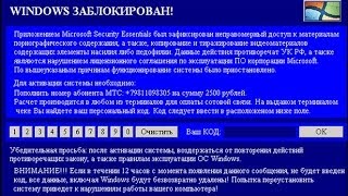 Быстрый способ разблокирования компьютера от Trojan WinLocker.