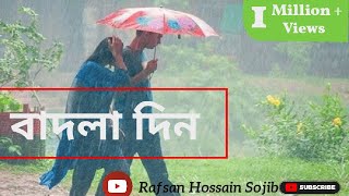 কোনো এক বাদলা দিনে | Kono Ek Badla Dine | চমৎকার একটি রোমান্টিক গান | Romantic Song | New Song 2022।