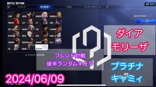 スト６　フレンドと喋りながら対戦！プラチナ★★　キャミィ　ダイア★★★モリーザ　同じぐらいのランクの対戦参加ＯＫ！