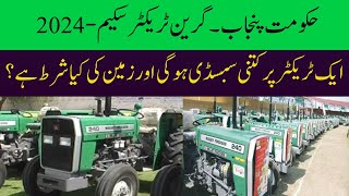 Punjab Green Tractor Scheme 2024 For Farmers |Cyber Agri Extension| Eligibility Criteria