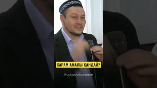 Ұстаз Абдусаттар Сманов (Р.Х)