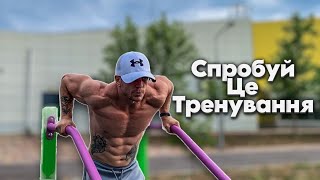 ГОТОВИЙ ПЛАН ТРЕНУВАННЯ! ПОЧАТКОВО СЕРЕДНІЙ РІВЕНЬ